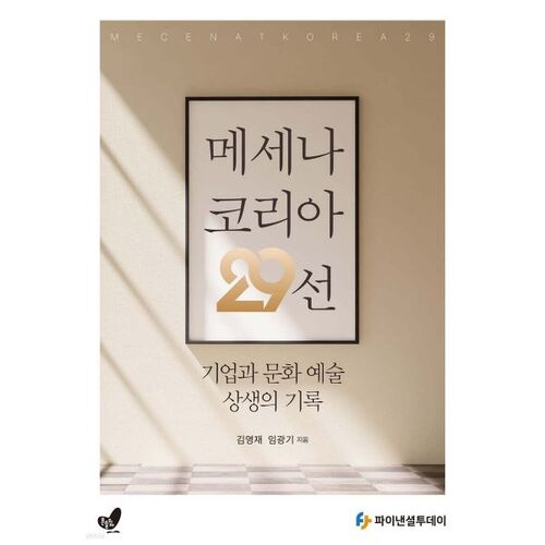 Mecenat Corée 29 Sélections 