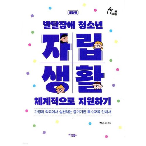 Soutien systématique à la vie autonome des jeunes ayant des troubles du développement 