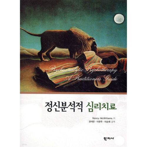 psychothérapie psychanalytique 