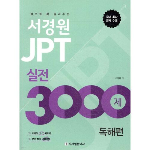 Questions de lecture pratiques JPT de Seo Kyung-won : 3 000 