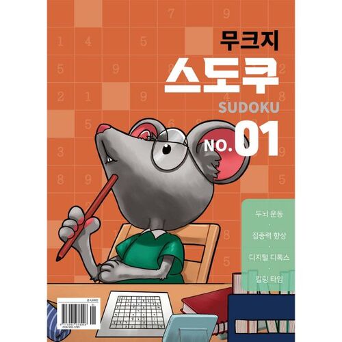 Mookji Sudoku: NO.01 [2025] 