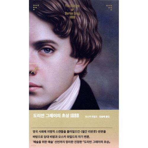 The Picture of Dorian Gray 1890 