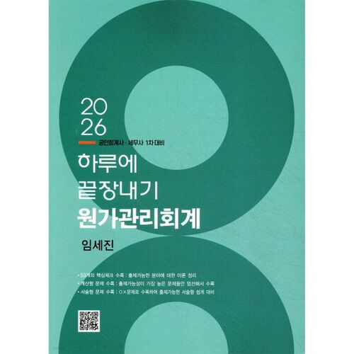 Comptabilité de gestion des coûts à réaliser en une journée d'ici 2026 