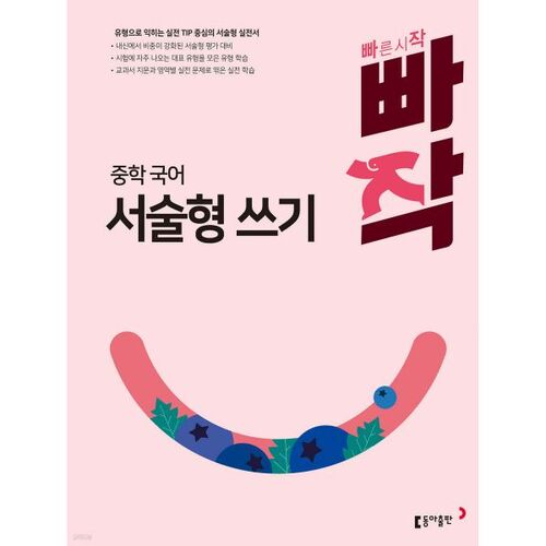 Écriture descriptive rapide en coréen au collège 