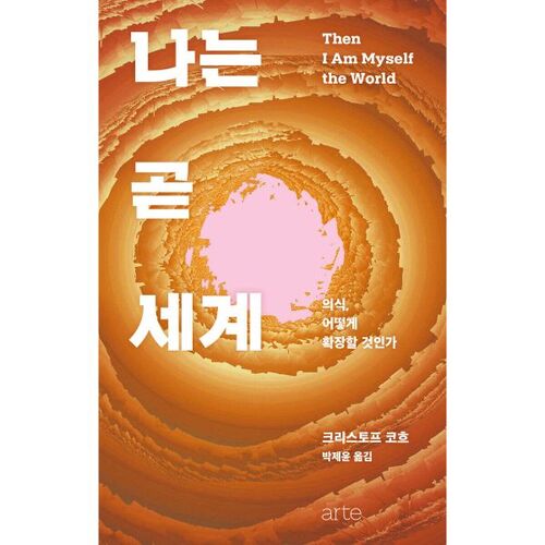 Je serai bientôt le monde 