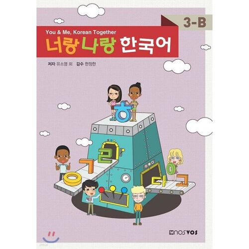 Toi et moi coréen 3B 