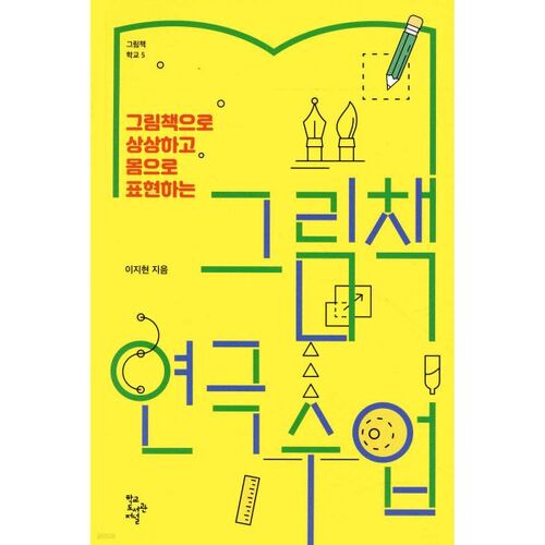 cours de théâtre d'albums illustrés 