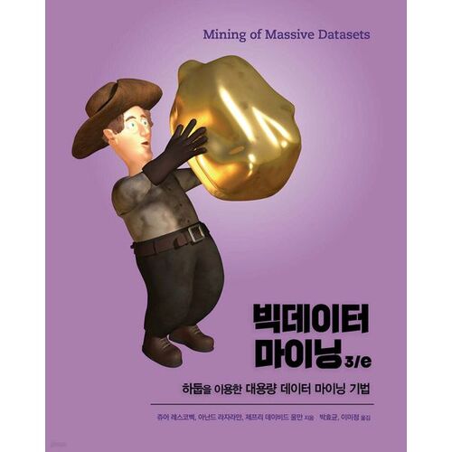 Exploration de données massives 3e édition 