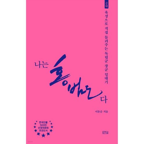 Je suis Hong Beom-do 