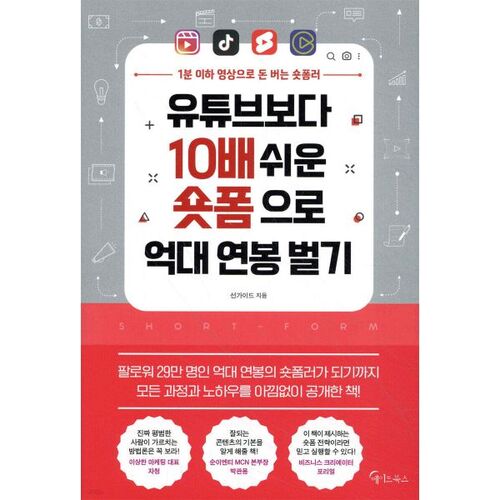 Gagnez des millions grâce à des vidéos courtes – 10 fois plus facile que sur YouTube. 