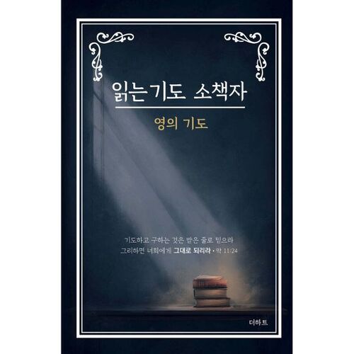 Livret de prières : Prière spirituelle 