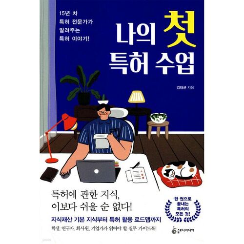 Ma première classe de brevets 