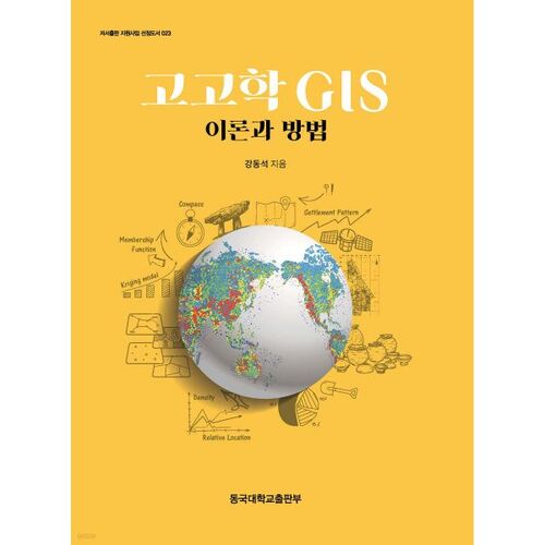 Théorie et méthodes des SIG archéologiques 