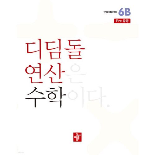 Elementary Stepping Stone Operation 6B Pre-Middle School 