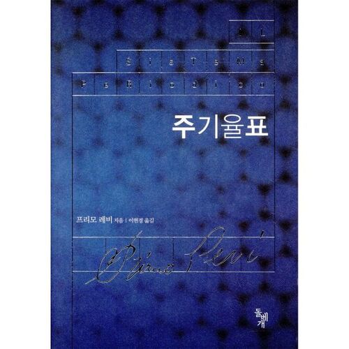 주기율표