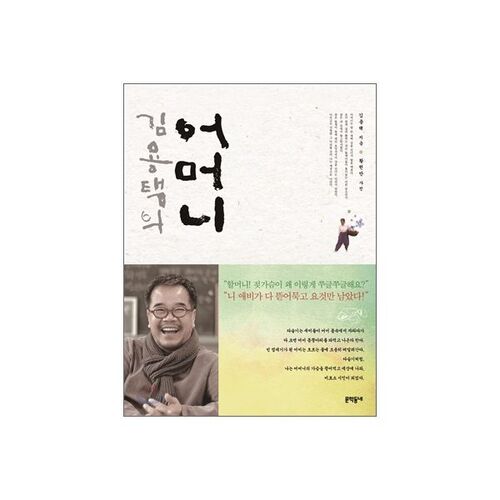 Kim Yong-taek's mother 