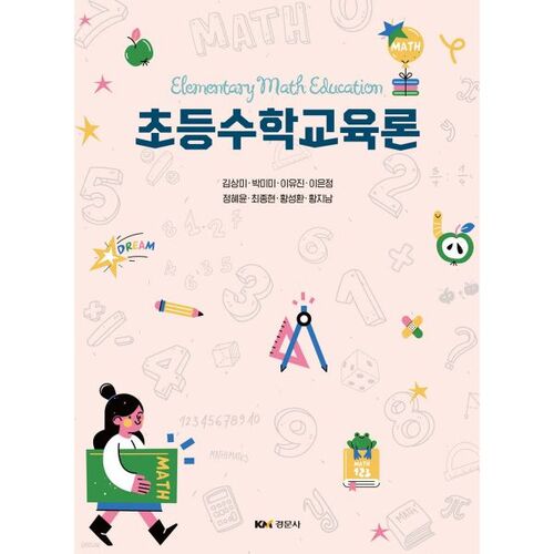 Théorie de l'enseignement des mathématiques élémentaires 