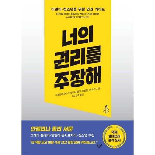 Faites valoir vos droits 