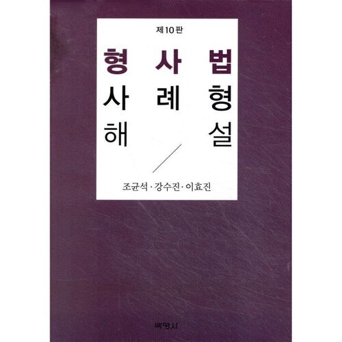 Commentaire d'étude de cas en droit pénal 