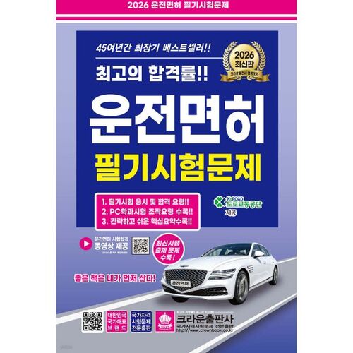 Questions d'examen écrit pour le permis de conduire 2026 