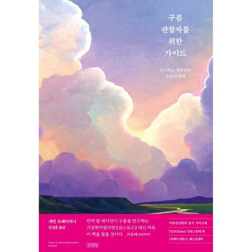 Guide pour les observateurs de nuages 