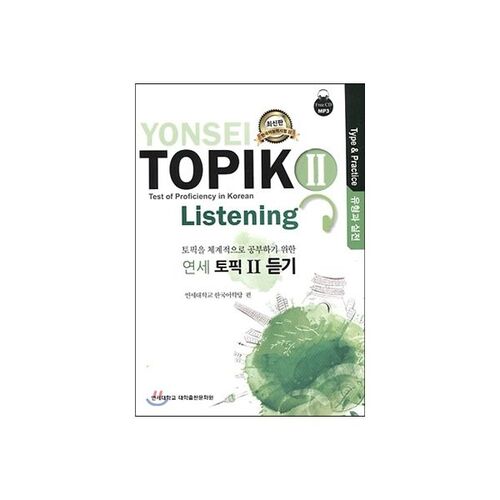 Yonsei Thème 2 Écoute 