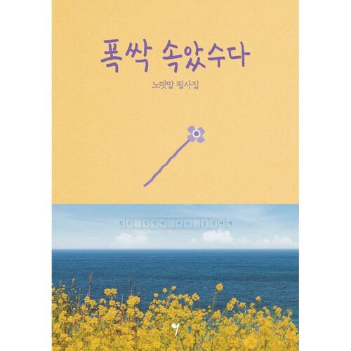 J'ai été complètement dupé par les paroles de la chanson « Boksaksuda ». 