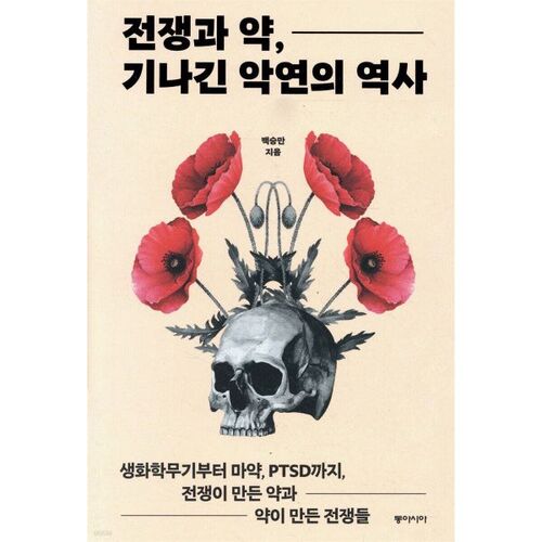 Une longue histoire de guerre et de médecine 