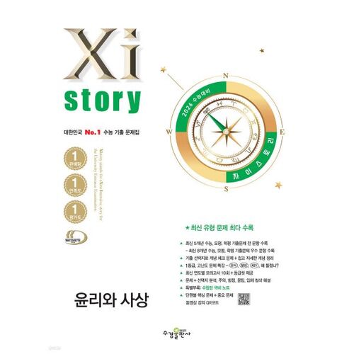 Éthique et idéologie de l'histoire pour le test d'aptitude scolaire universitaire de 2026 (2025) 