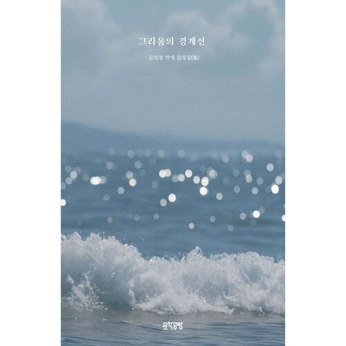 La frontière du désir 