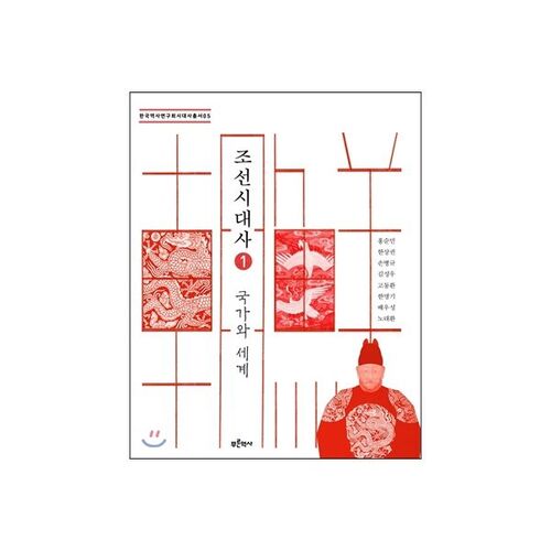 Histoire de la dynastie Joseon 1 