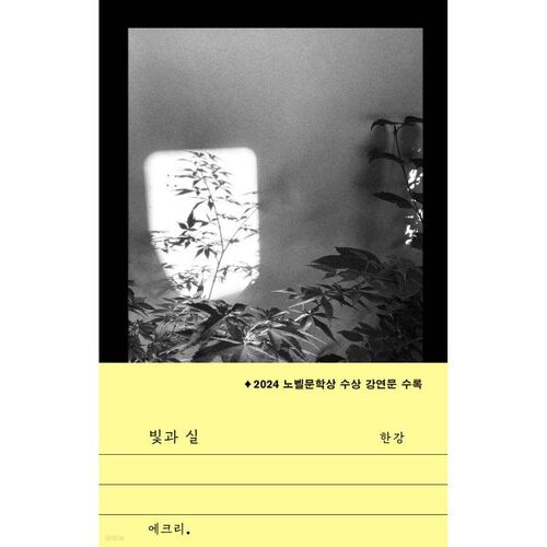 빛과 실