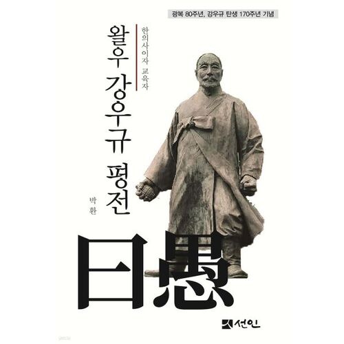 Waouh, la biographie de Kang Woo-gyu 