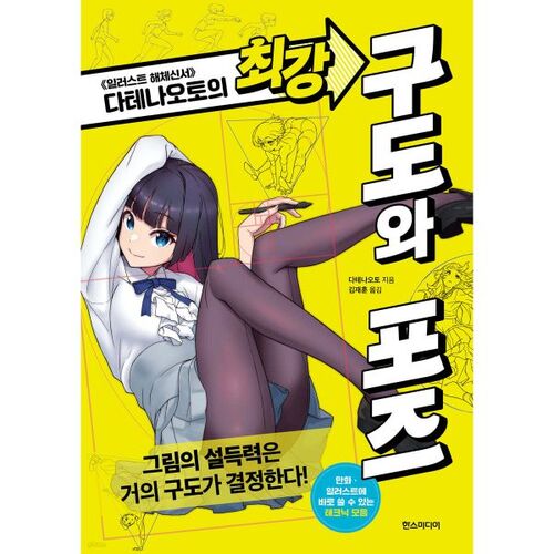 다테나오토의 최강 구도와 포즈
