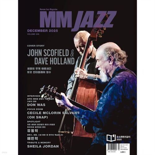 엠엠재즈 MMJAZZ (월간) : 12월 [2025]