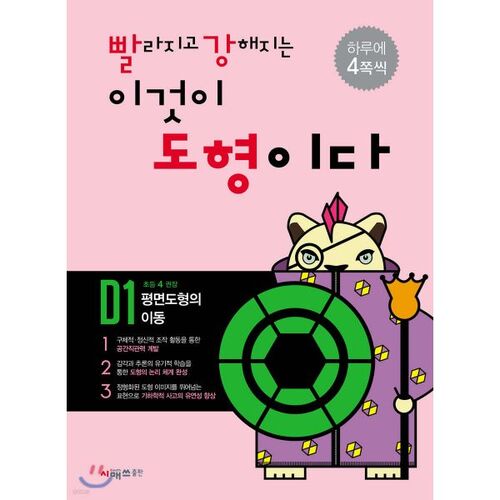 C'est la forme qui devient plus rapide et plus forte D1 