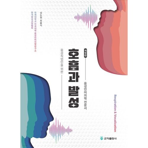 Respiration et vocalisation 