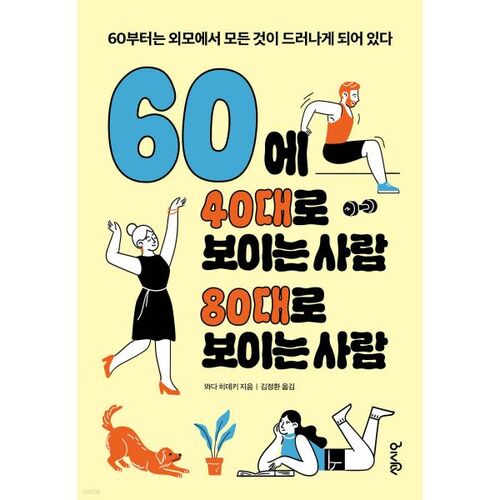 60에 40대로 보이는 사람 80대로 보이는 사람
