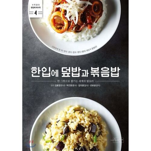 Bols de riz miniatures et riz frit 