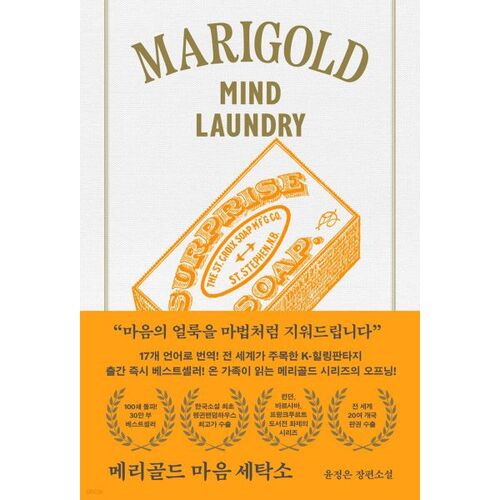 Marigold Heart Laundry (Atelier Collection) 