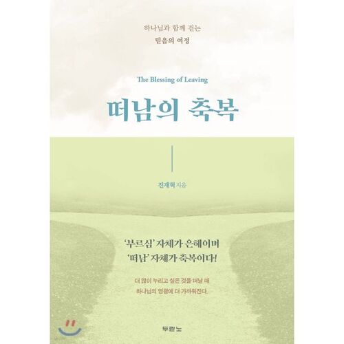 Bénédiction du départ 