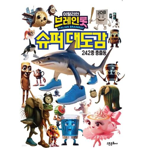 Italian Brainrot Super Encyclopedia 