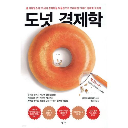 L'économie du donut 