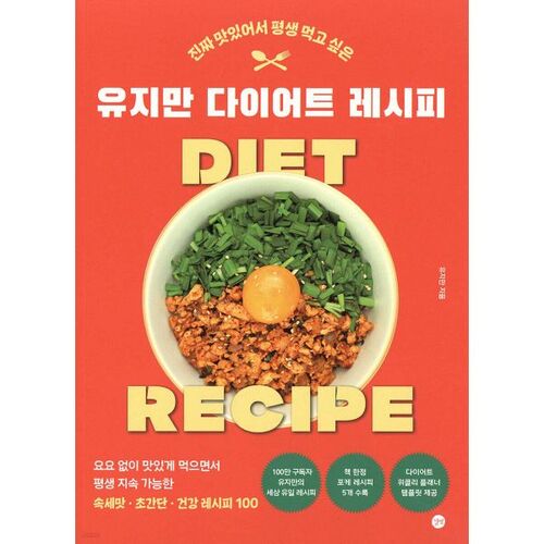 Yujiman Diet Recipe