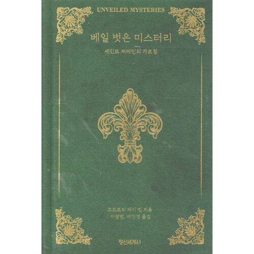 베일 벗은 미스터리
