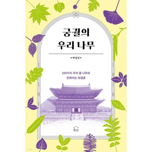 Notre arbre dans le palais 