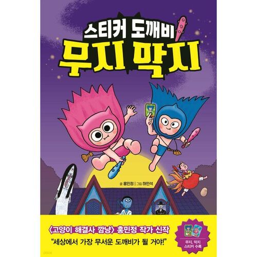 Sticker goblin ignorance block 