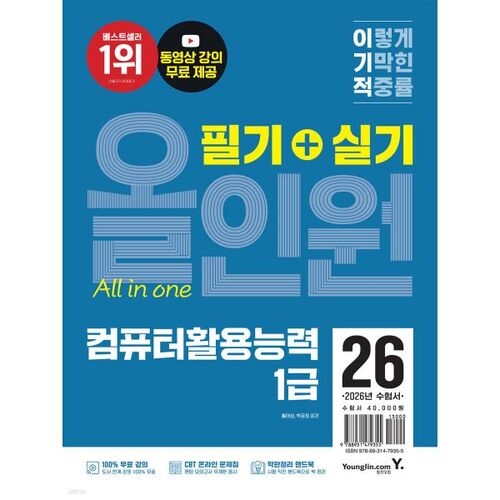 2026 Selfish Computer Proficiency Niveau 1 : Examen écrit et pratique tout-en-un 