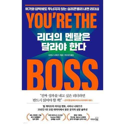 리더의 멘탈은 달라야 한다