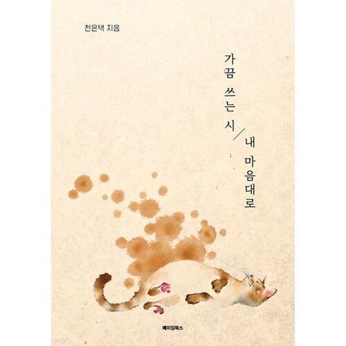 Des poèmes que j'écris de temps à autre, quand bon me semble. 